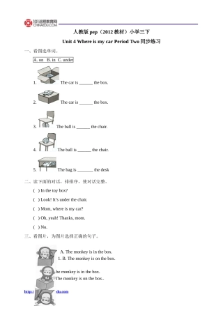人教版pep（2012教材）小学三下Unit4WhereismycarPeriodTwo同步练习