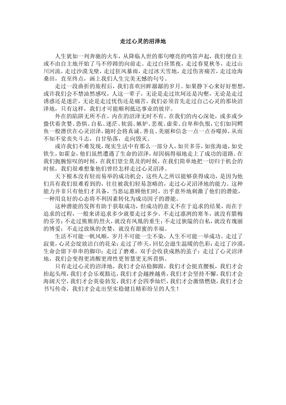 走过心灵的沼泽地_第1页