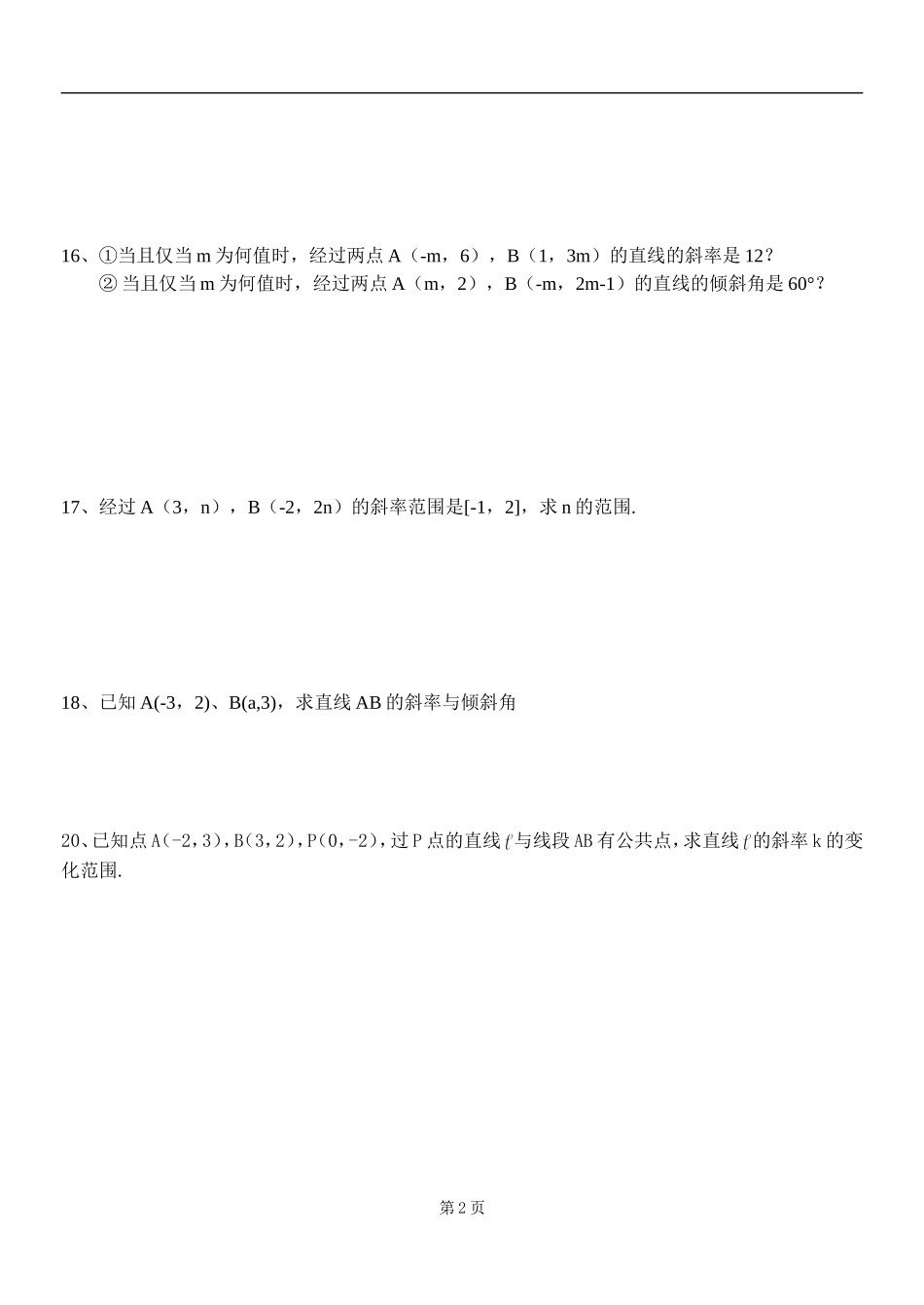 同步练习4直线的倾斜角和斜率_第2页