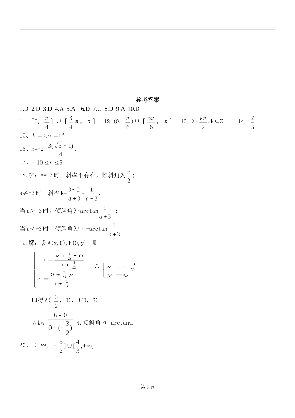 同步练习4直线的倾斜角和斜率_第3页