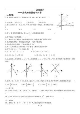 同步练习4直线的倾斜角和斜率