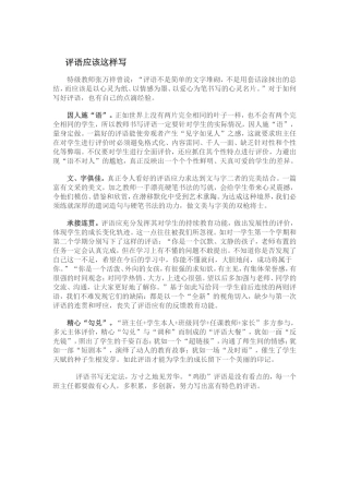 评语应该这样写