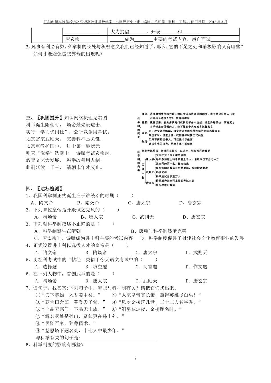 七年级历史下册第4课科举制度学案_第2页