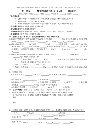 七年级历史下册第4课科举制度学案
