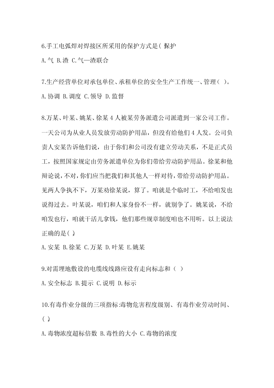 2024年安全教育培训试题及完整答案(各地真题) _第2页