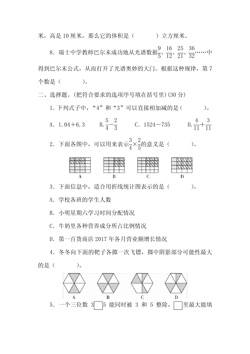 2022年六年级数学小升初学业水平检测试卷2套 附答案 (1) _第2页