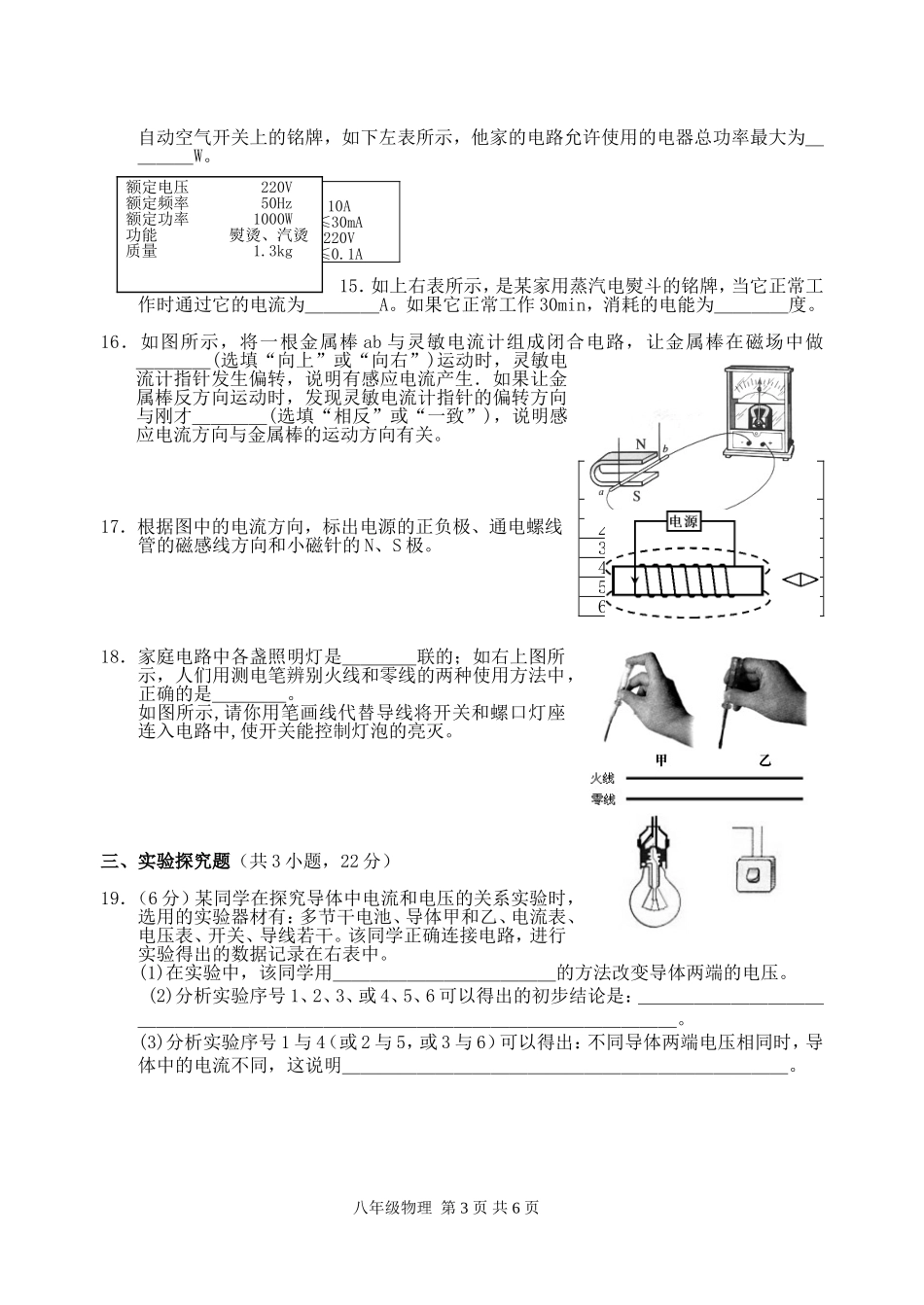 简阳市2009—2010学年度第二学期期末教学质量检测（笔试）八年级_第3页