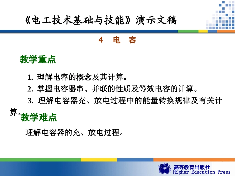 电工基础周绍敏wg4_第2页