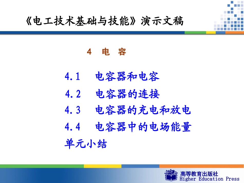 电工基础周绍敏wg4_第3页