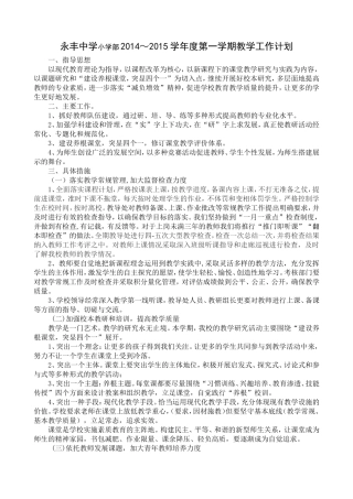 2014～2015学年度第一学期教学工作计划