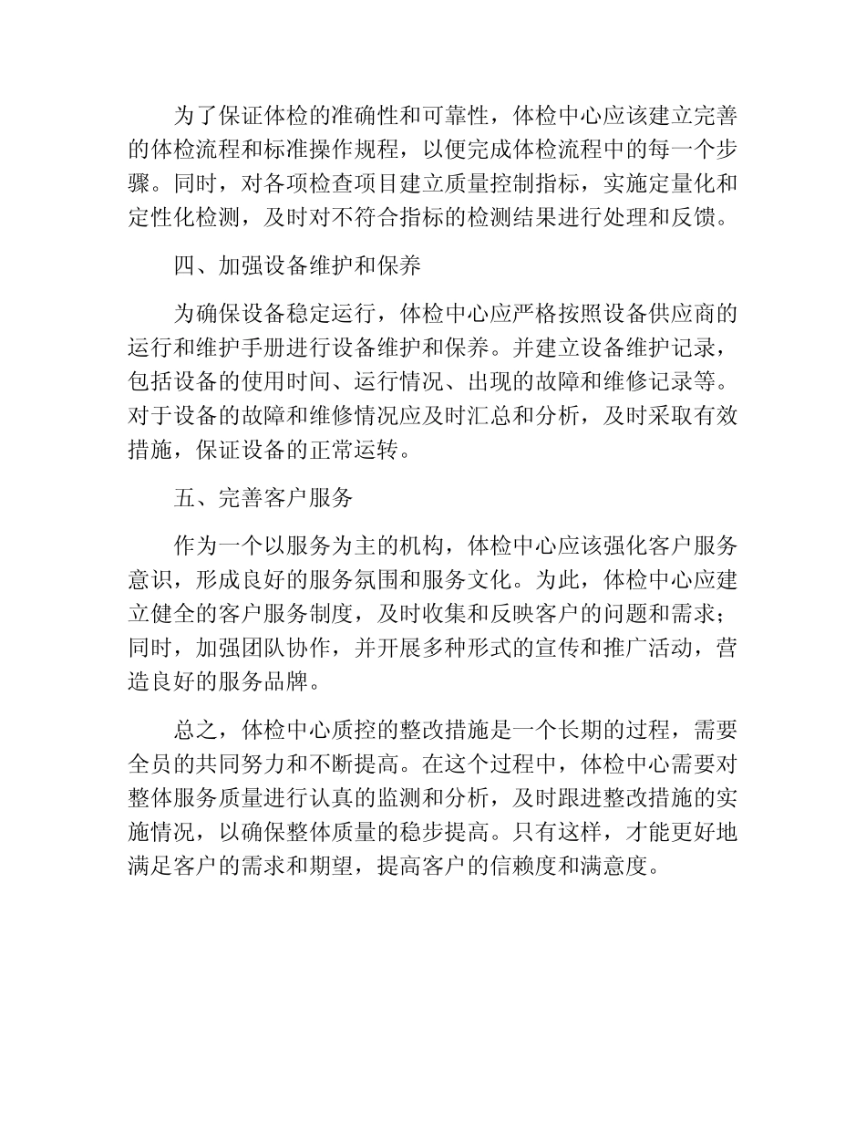 体检中心质控整改措施 _第2页