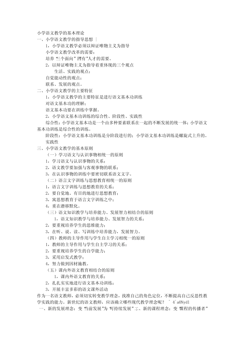小学语文教学的基本理论 _第1页