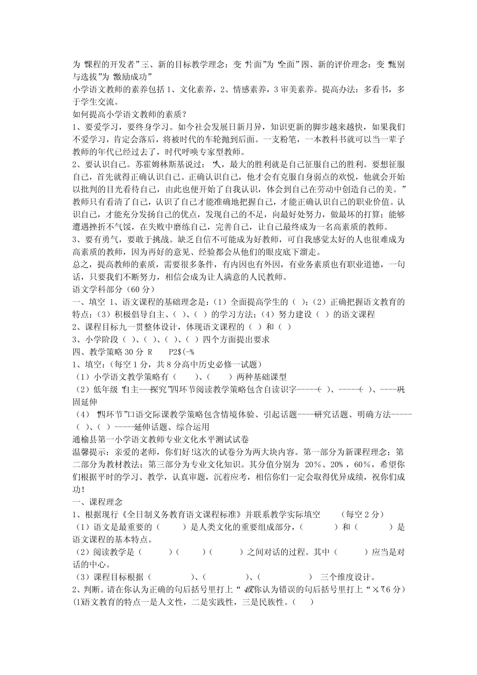 小学语文教学的基本理论 _第2页