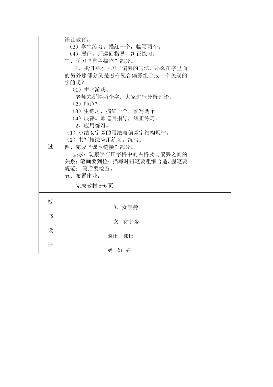 一年级下册女字旁教案_第2页
