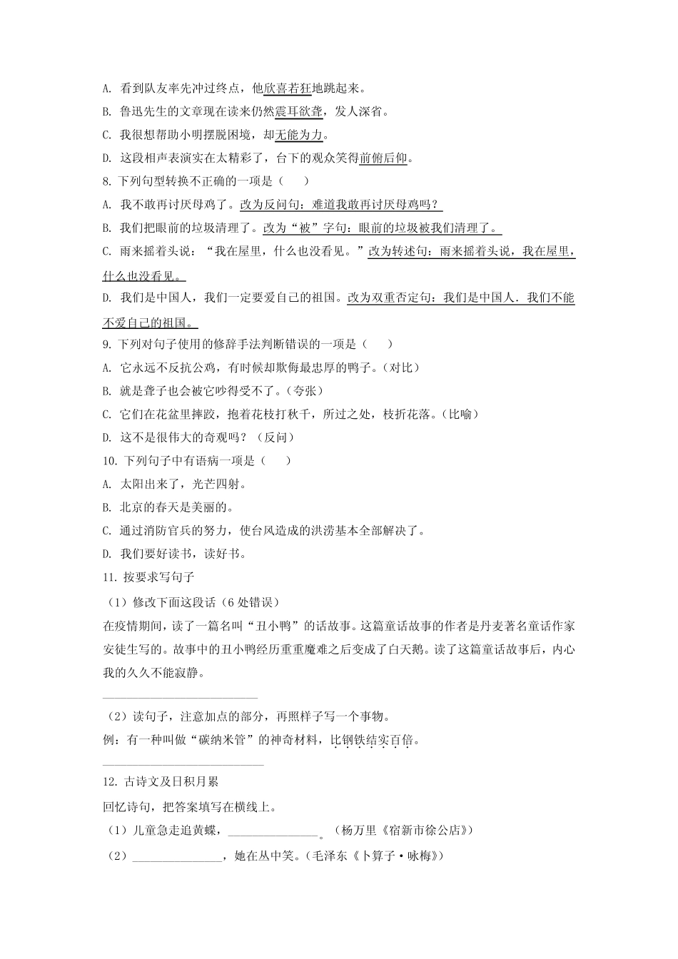 广东省江门市台山市部编版四年级下册期末考试语文试卷(原卷版)_第2页