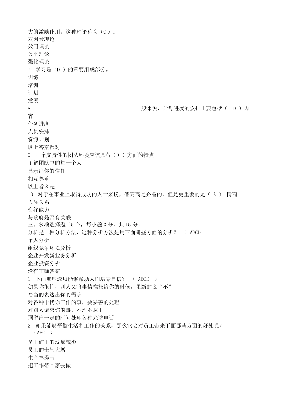 个人与团队管理模拟试题及答案_第2页