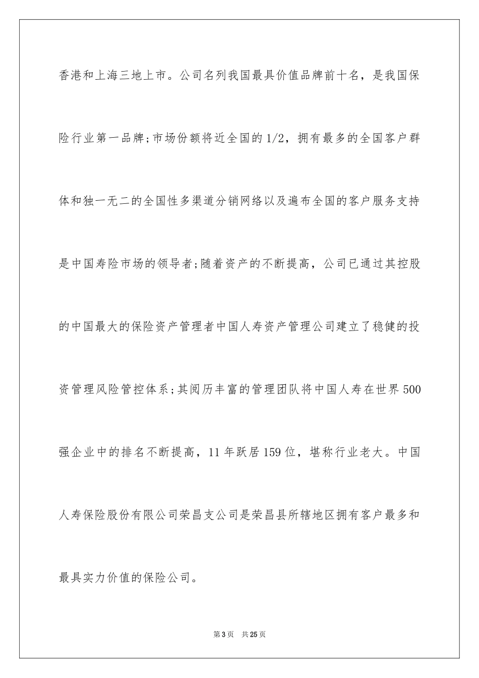 2024大学生保险公司暑假实习总结_第3页
