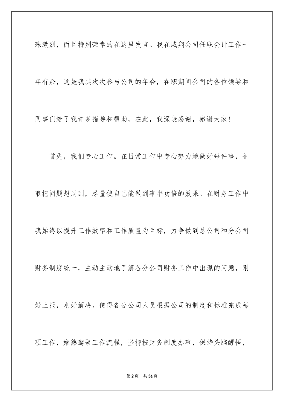 2024公司发年会员工发言稿_3_第2页
