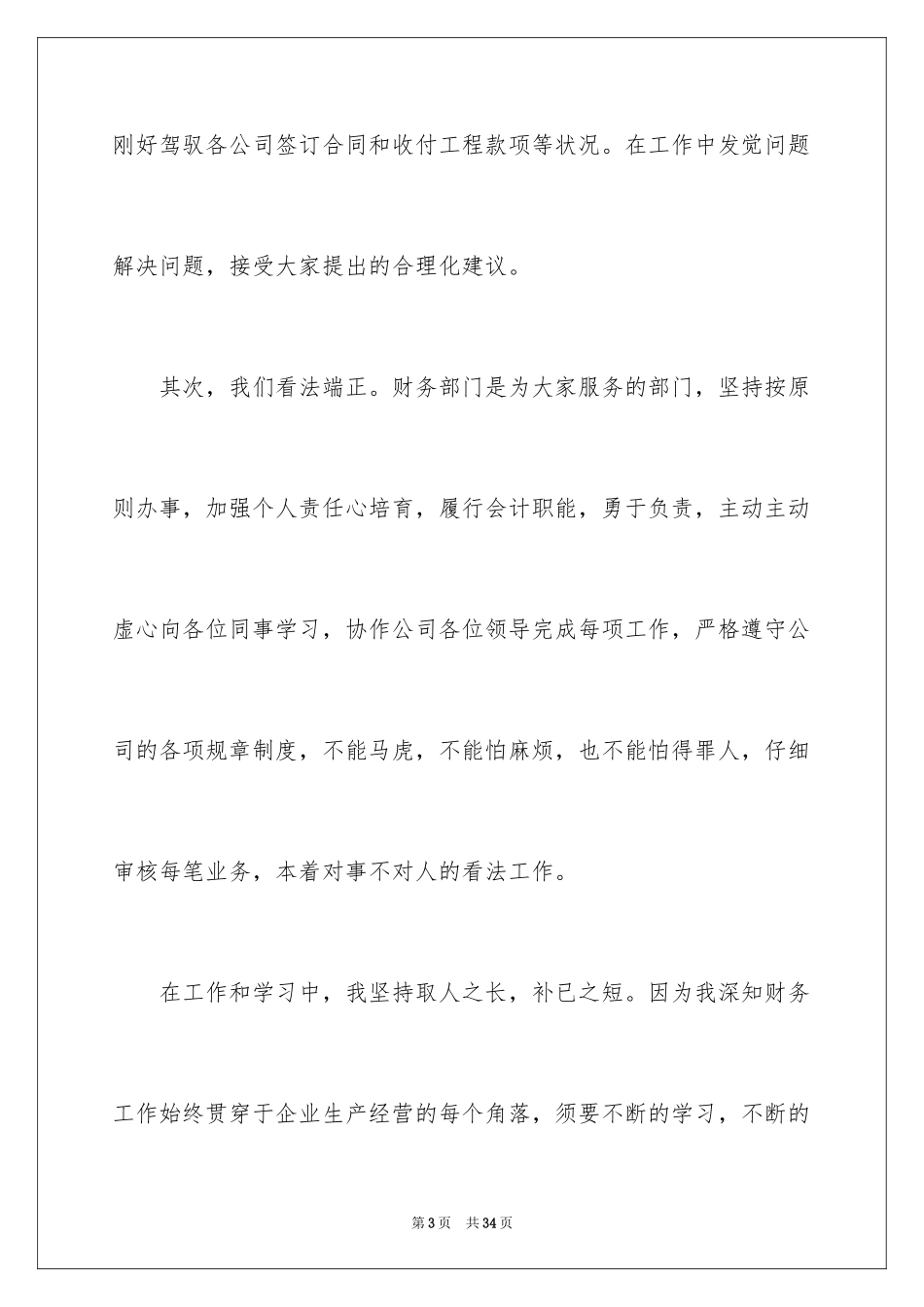 2024公司发年会员工发言稿_3_第3页