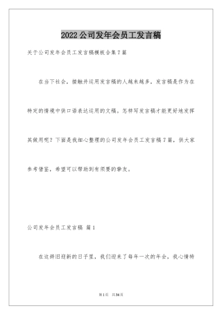 2024公司发年会员工发言稿_3