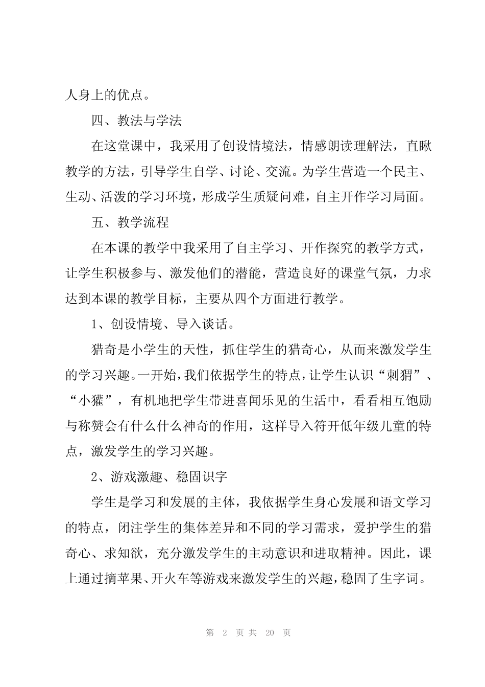 优秀公开课说课稿5篇 _第2页