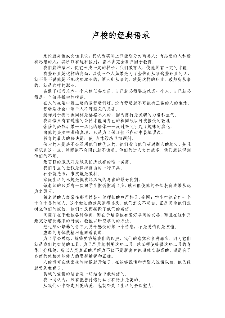 卢梭经典语录_第1页