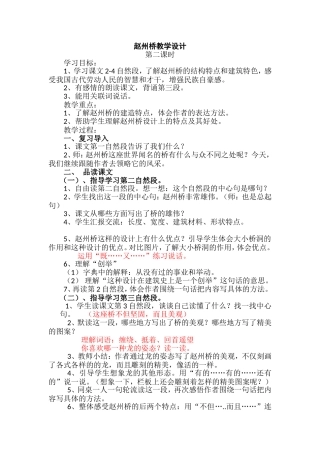 赵州桥听课反思