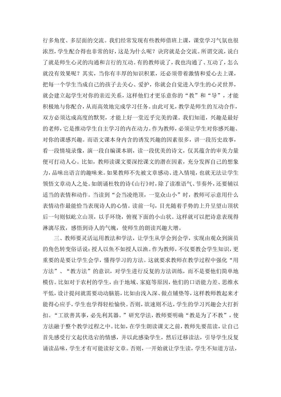 如何提高学困生对语文的学习兴趣_第2页