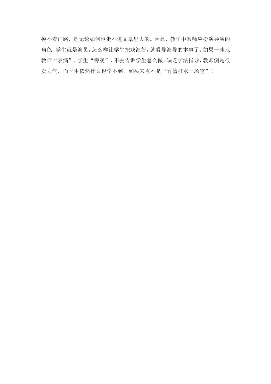 如何提高学困生对语文的学习兴趣_第3页