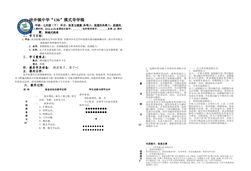 七年级体育教学第十周（3）_第1页