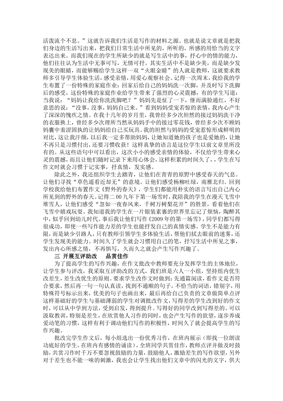 胡翠珍的论文_第2页