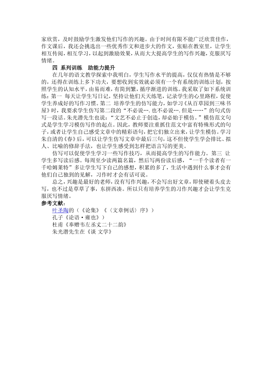 胡翠珍的论文_第3页