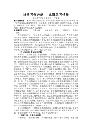 胡翠珍的论文
