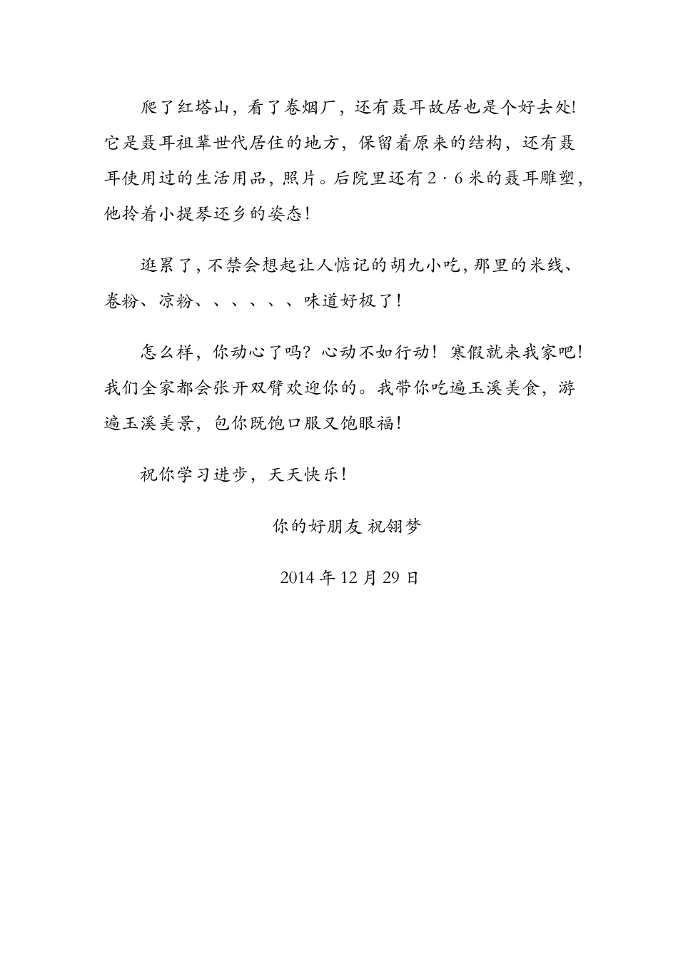 小学生书信征文_第2页