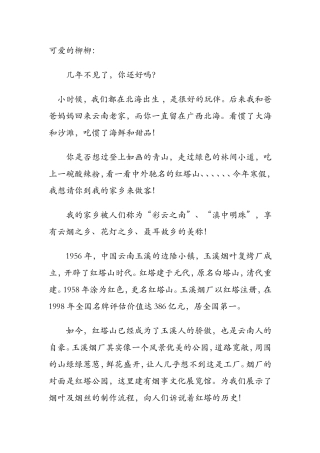 小学生书信征文