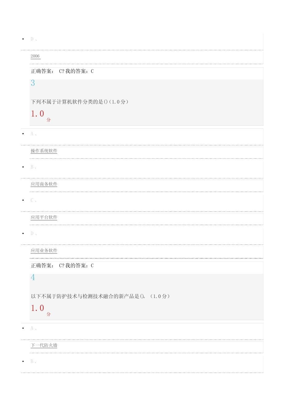 期末网课答案《移动互联网时代的信息安全与防护》 _第2页