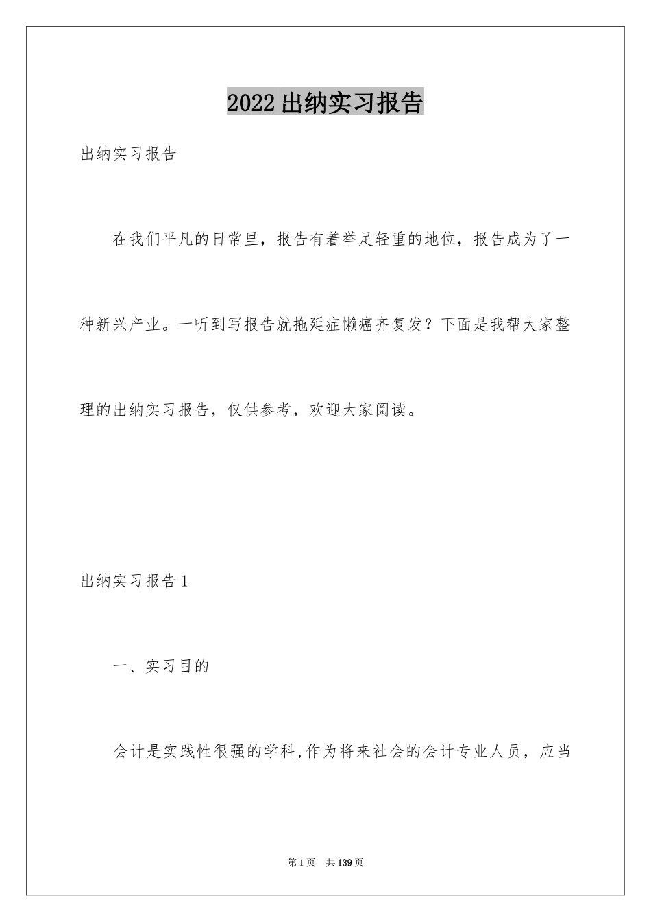 2024出纳实习报告_44_第1页