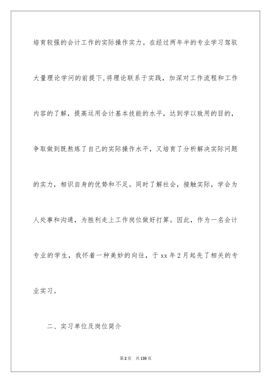 2024出纳实习报告_44_第2页