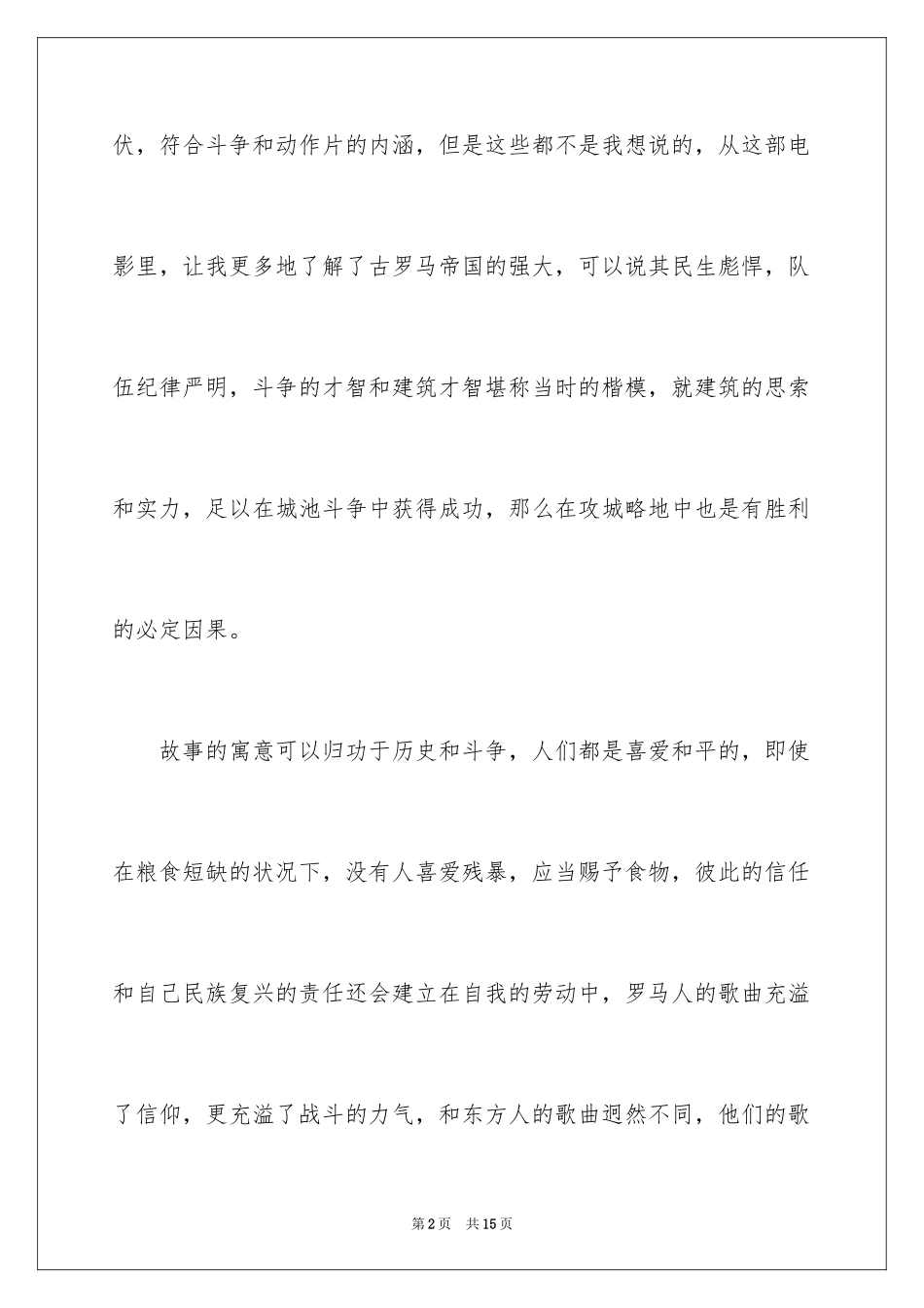 2024天将雄师观后感_第2页