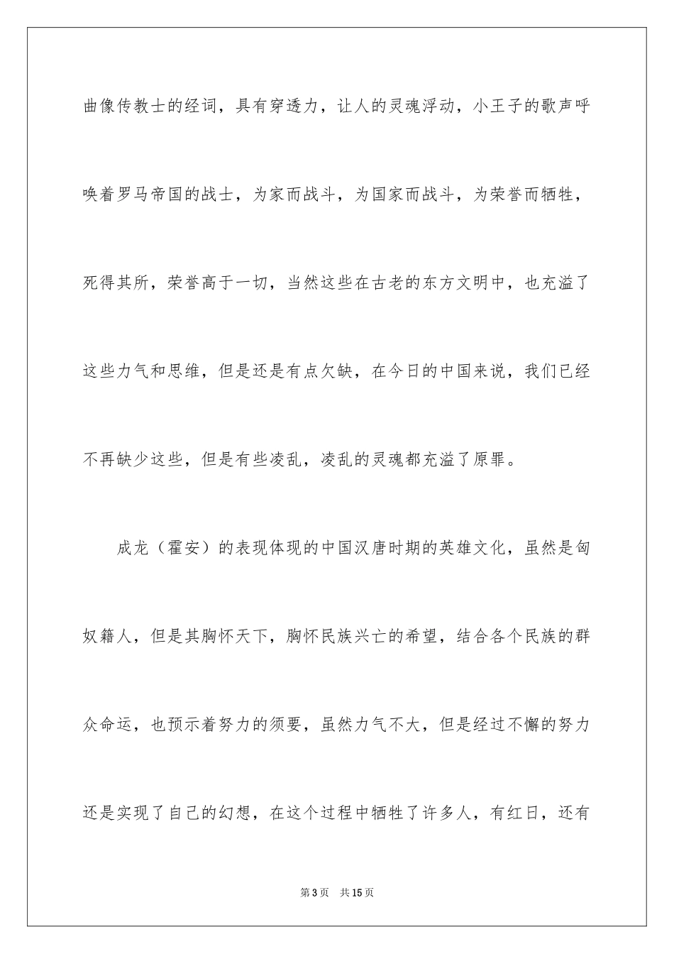 2024天将雄师观后感_第3页