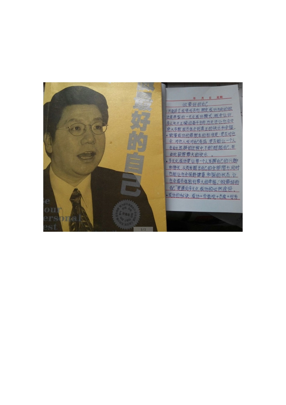 五合伍小迎做最好的自己_第1页