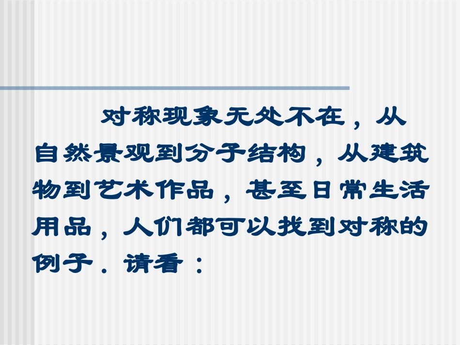 【精品】八年级数学轴对称图形课件_第2页