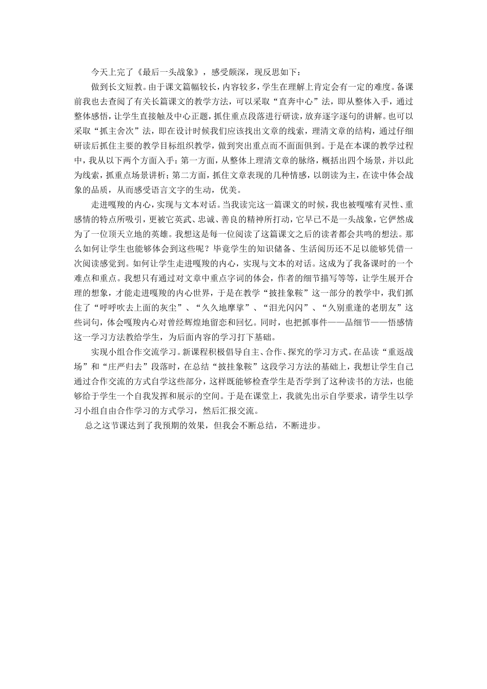 最后一头战象教学反思_第1页