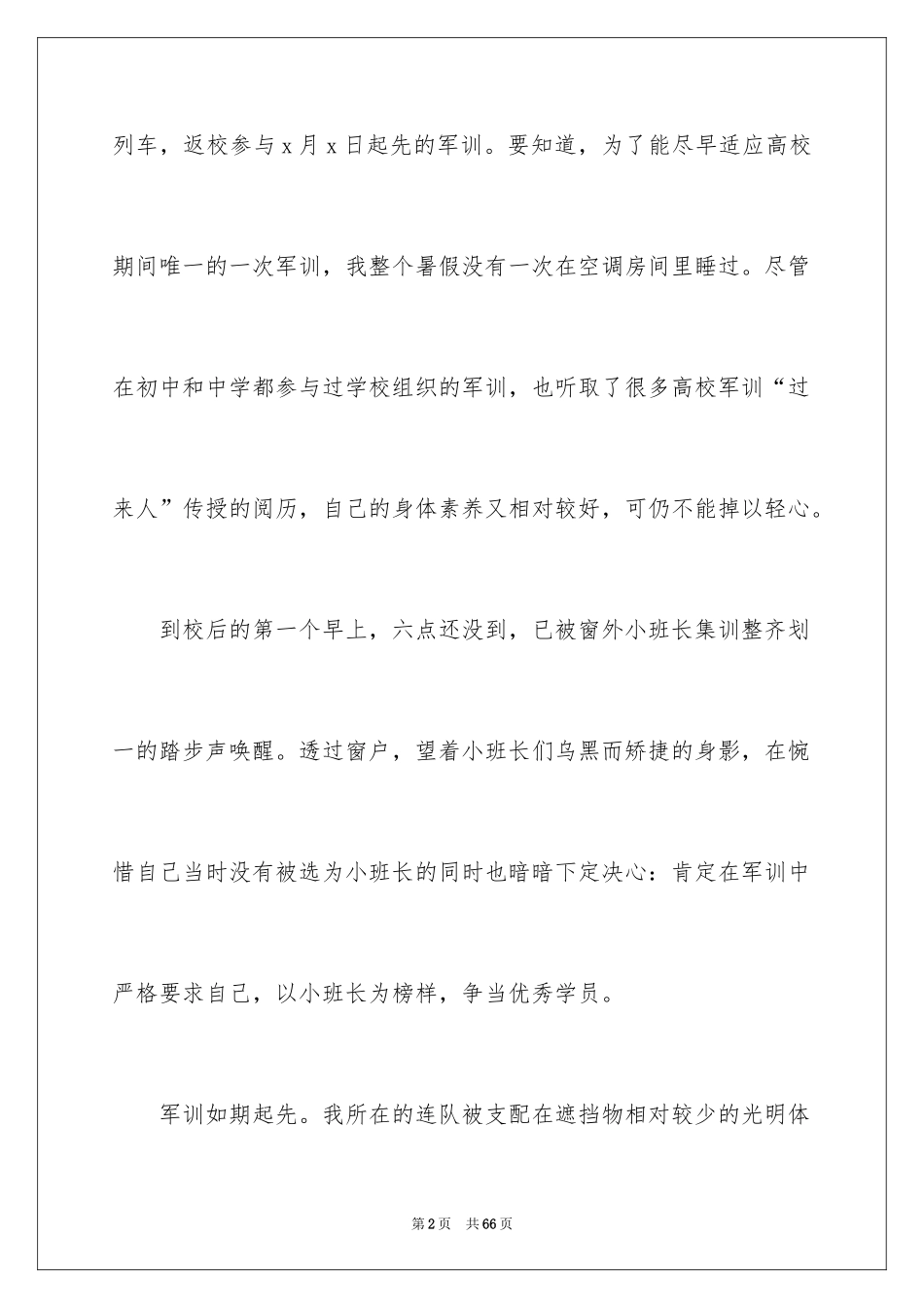 2024大一新生军训心得体会_104_第2页