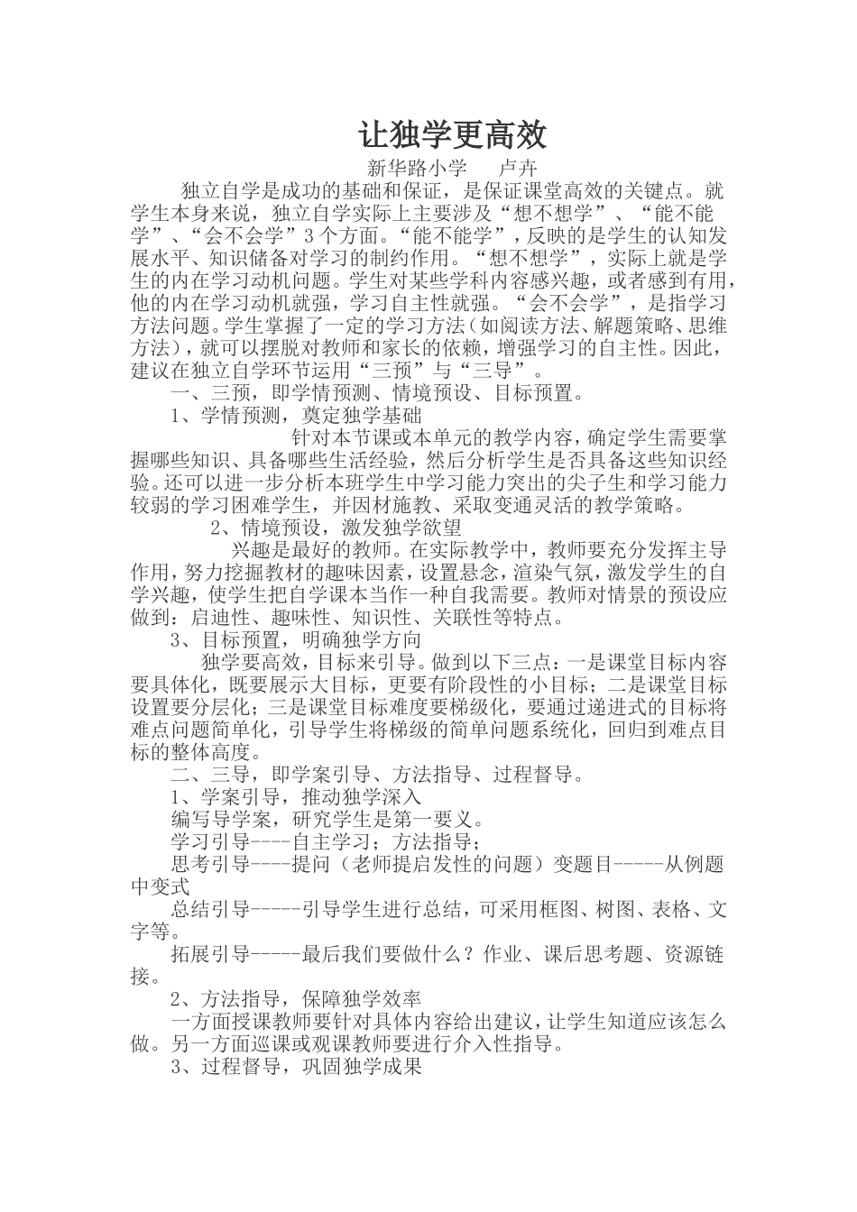 让独学更高效_第1页