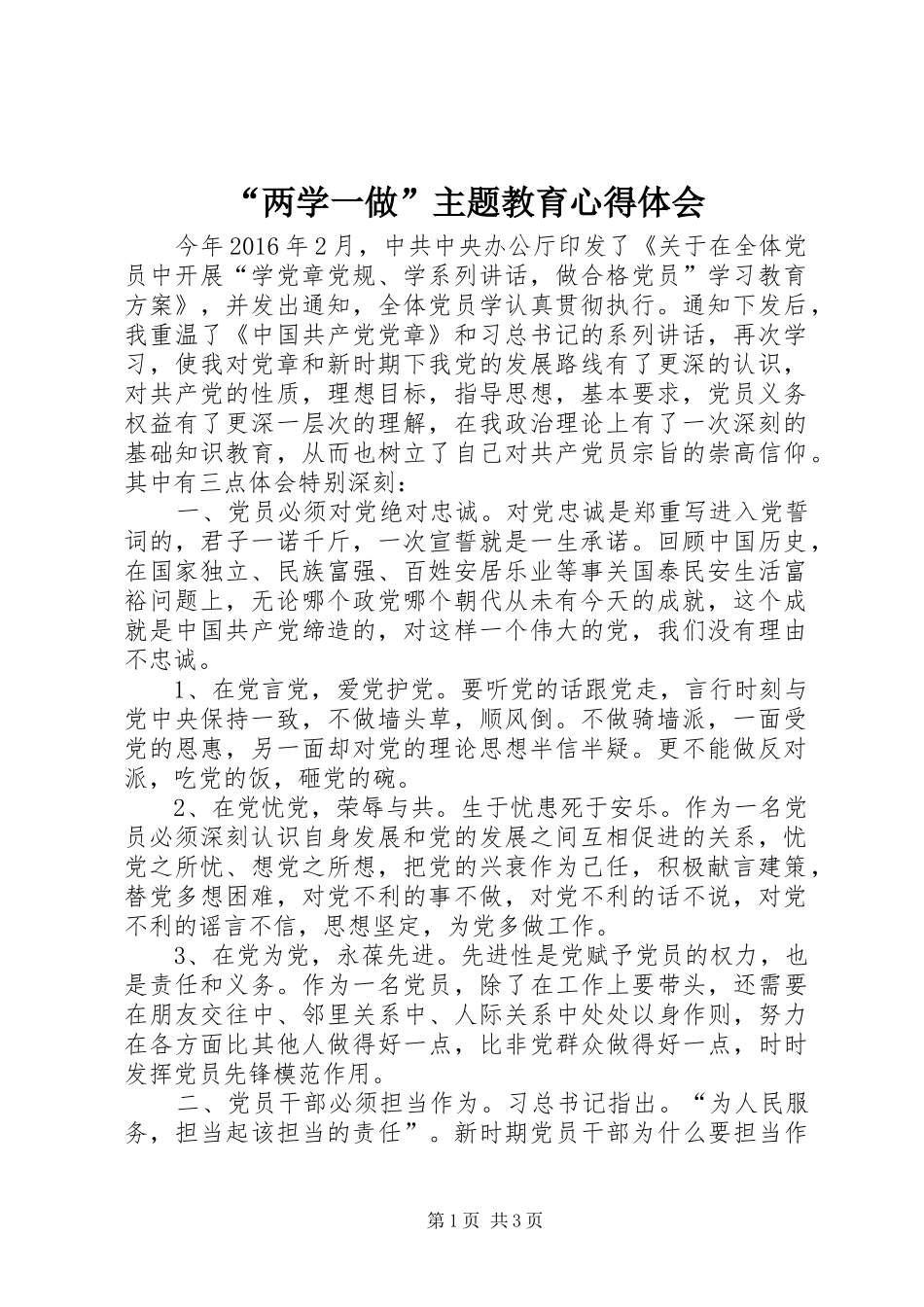 “两学一做”主题教育心得体会_第1页