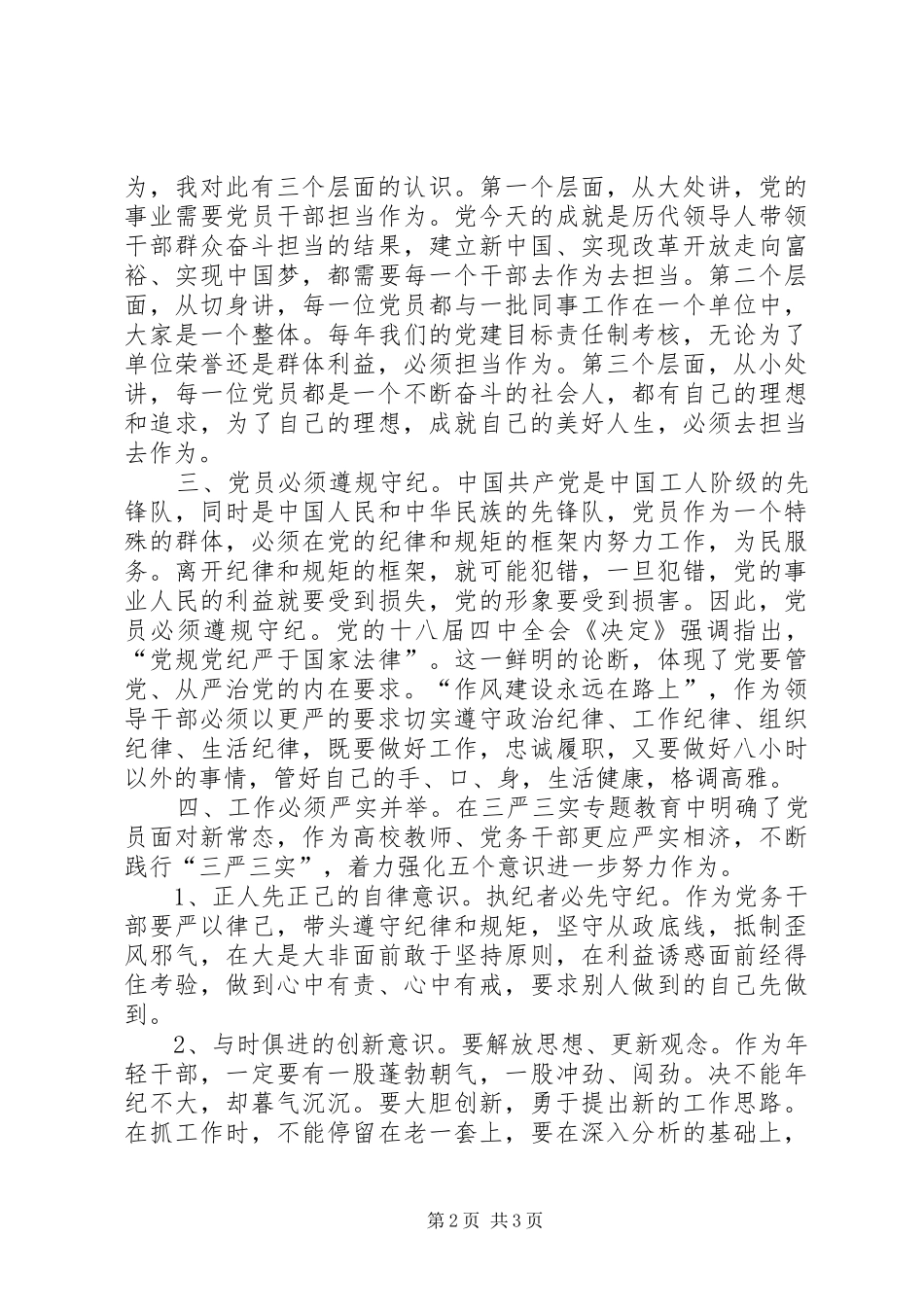 “两学一做”主题教育心得体会_第2页