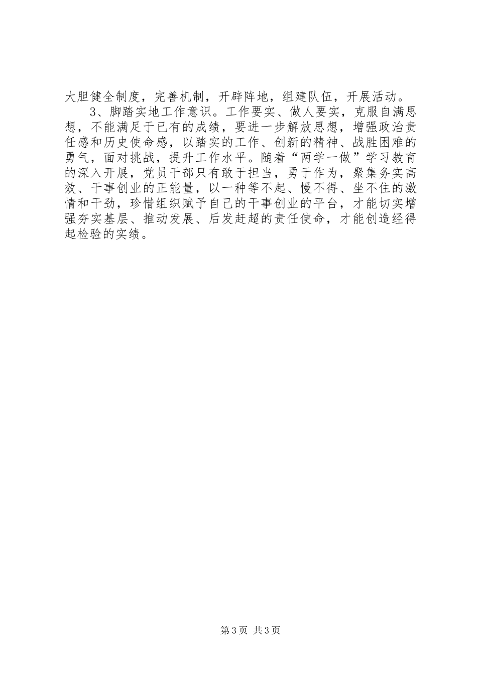 “两学一做”主题教育心得体会_第3页