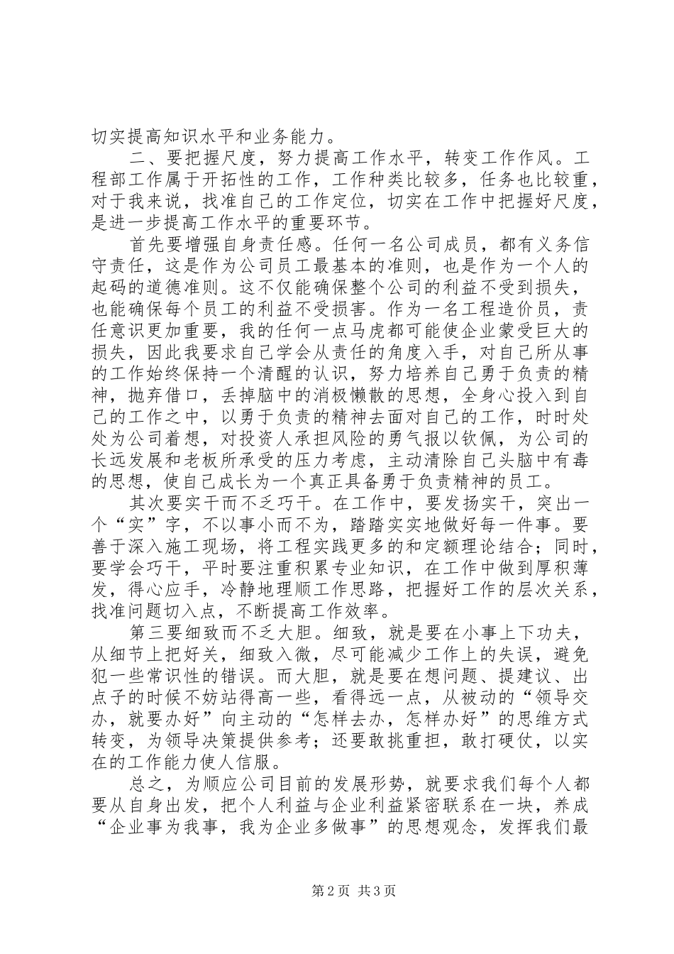 学习XX市第十次党代会精神心得体会_第2页