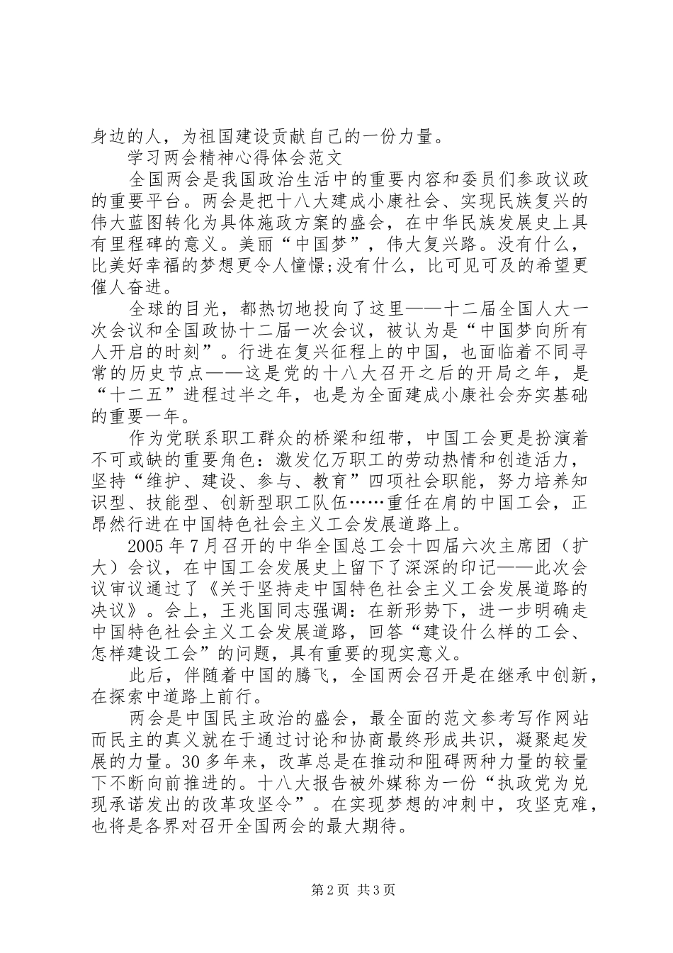 两会学习心得体会范文：提高自身修养_第2页